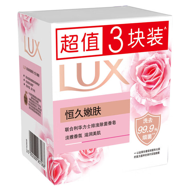 LUX 力士 娇肤香皂三块装 恒久嫩肤100gx3