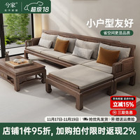 兮家 XJ-实木沙发 清风荷韵 5人位+贵妃榻+茶几 胡桃木