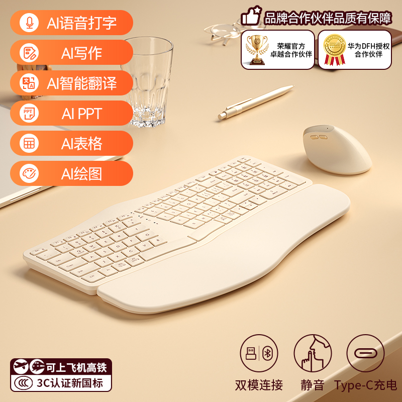 奶茶色丨Ai双模充电键盘+充电双模鼠标丨适用中小手丨柔软手托