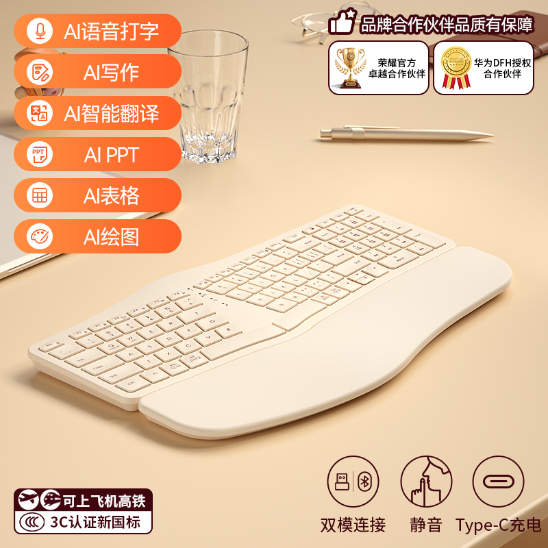 奶茶色丨Ai双模充电键盘丨柔软手托