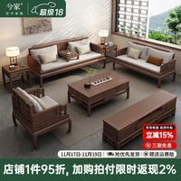 兮家 新中式 XJ-实木沙发 胡桃木客厅家具 1+2+3+茶几+电视柜+角几*2