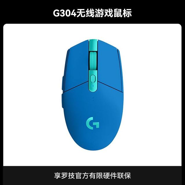 凡赛罗技 G304 LIGHTSPEED 无线鼠标