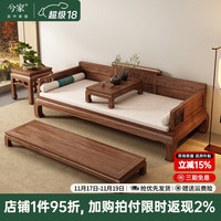兮家 青韵卷书 实木沙发 罗汉床+坐垫+炕几 南美胡桃木