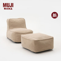 无印良品（無印良品 MUJI）压缩沙发  懒人沙发 卧室 客厅 米色 长65*宽65*高30cm