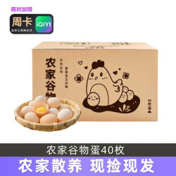 舌尖攻略 40枚鸡蛋农家散养谷物鲜鸡蛋单枚40g±5g现捡现发