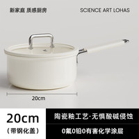臻古朴 陶瓷奶锅 20cm