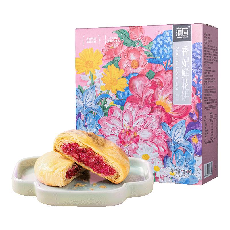  dianyuan/滇园 云南特产 鲜花饼  300g/盒 盒装 300g