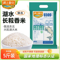  湖上粮仓 湖水种植 长粒香米