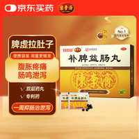 陈李济 效期至2026年9月）白云山 陈李济 补脾益肠丸 6g*30袋