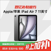 苹果 Apple iPad Air 7 M3版 11英寸 平板电脑
