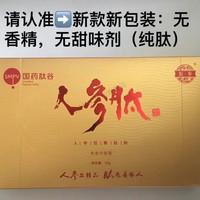 国药肽谷人参肽国药肽谷人参低聚肽粉李勇教授人参肽北大人参肽 1盒