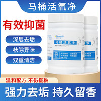 舒万家马桶活氧净清洁剂活氧颗粒活氧剂尿碱溶解剂去除顽固污渍污垢除味 250g 1瓶 马桶活氧净2瓶【促销装】