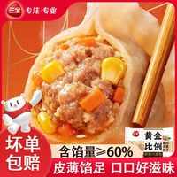  三全 水饺