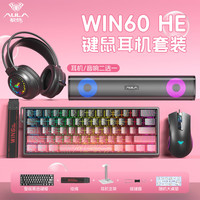 狼蛛(AULA)WiN 60HE【战队推荐】键盘械键盘高性能FPS无畏契约RT电竞游戏雾透款客制化键盘【顺丰包邮】 WIN60【】鼠标耳机三件套 【标准版】灰木