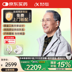 科大讯飞 iFLYTEK 耳挂式助听器 鸿语版03