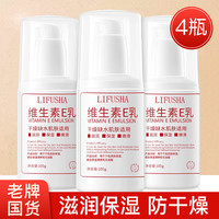 黎芙莎 维生素e乳保湿补水滋润面霜VE身体乳液维E擦脸乳液防干燥 维生素E乳100gx4瓶