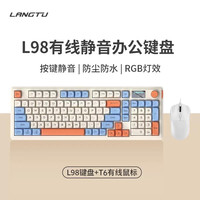 狼途L98有线RGB静音键盘女生办公电脑笔记本机械手感鼠标键鼠套装
