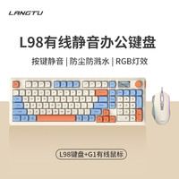 狼途L98有线RGB静音键盘女生办公电脑笔记本机械手感鼠标键鼠套装