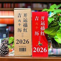 新品发售、图书秒杀：2026年开运描红吉历 