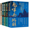 彪悍南北朝系列套装（增订版）