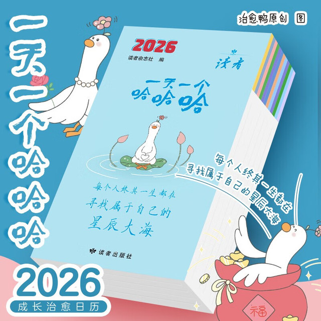 《读者日历2026年》
