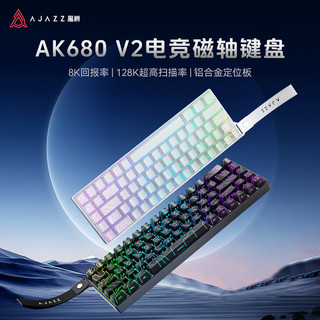  AJAZZ/黑爵 磁轴 机械键盘  冰屿轴 白色 RGB