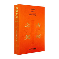 《古琴之美2026》