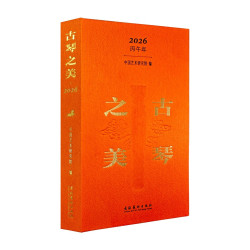 《古琴之美2026》