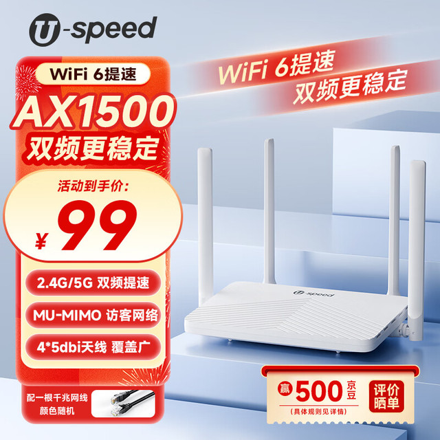 U-SPEED 优速WiFi6 AX1500 路由器 无线千兆家用上网智能穿墙高速路由 wi-fi网络信号增强器 配千兆网线