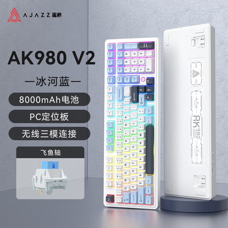  AJAZZ/黑爵 三模热插拔 机械键盘  飞鱼轴 冰河蓝 RGB