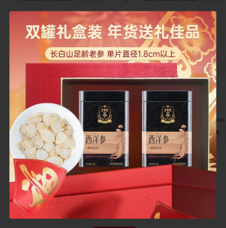 korean red ginseng 正官庄 西洋参原切大片88g单片直径1.8cm*2罐 礼盒装