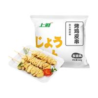 上鲜 烤鸡皮串 660g