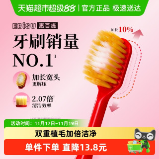 EBiSU 惠百施 54孔6列超软毛宽头牙刷