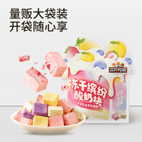 三只松鼠冻干水果酸奶块混合味120g草莓蓝莓水果味零食小吃 冻干水果酸奶块/混合味/120g*1