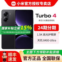 移动端：小米 Xiaomi REDMI 红米 Turbo 4 5G手机