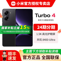 移动端：小米 Xiaomi REDMI 红米 Turbo 4 5G手机