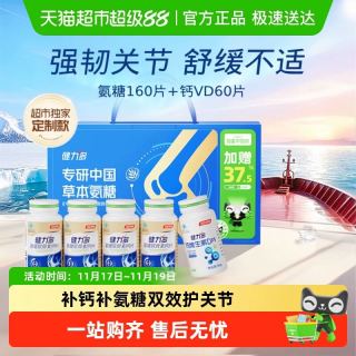 88VIP：汤臣倍健 健力多金氨糖软骨素钙片 40片*4瓶装 赠健力多定制小马扎1个