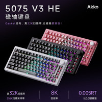 Akko/艾酷 AKKO5075 V3 磁轴键盘 75配列 游戏机械键盘