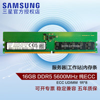  SAMSUNG/三星 纯ECC 服务器内存条  16GB