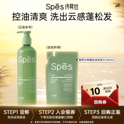Spes 诗裴丝 薄荷水杨酸清爽控油洗发水200ml袋