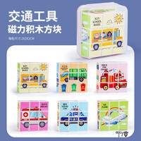 启龙儿童磁力方块拼图益智早教磁性积木立体卡通六面画幼儿园宝宝 【交通系列】六面磁吸拼图