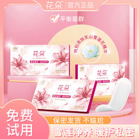 花朵 雪莲护垫官方纯棉抑菌私处护理贴棉柔草本女薄款卫生小护垫雪莲贴 200盒 160mm 400片