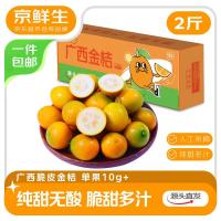 京鲜生 广西脆皮金桔 净重2斤 单果10g+ 金柑新鲜水果 源头直发包邮