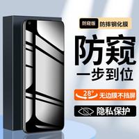 【2片装】恒壕用 适用真我gt钢化膜 realme 真我GT/neo大师版防窥膜闪速版高清蓝光手机膜 【防窥款】保护隐私*2片装