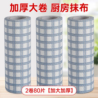 妙韵回香懒人抹布厨房一次性可水洗干湿两用加厚去油清洁纸巾不沾油洗碗布 2卷80片【加大加厚】 无规格