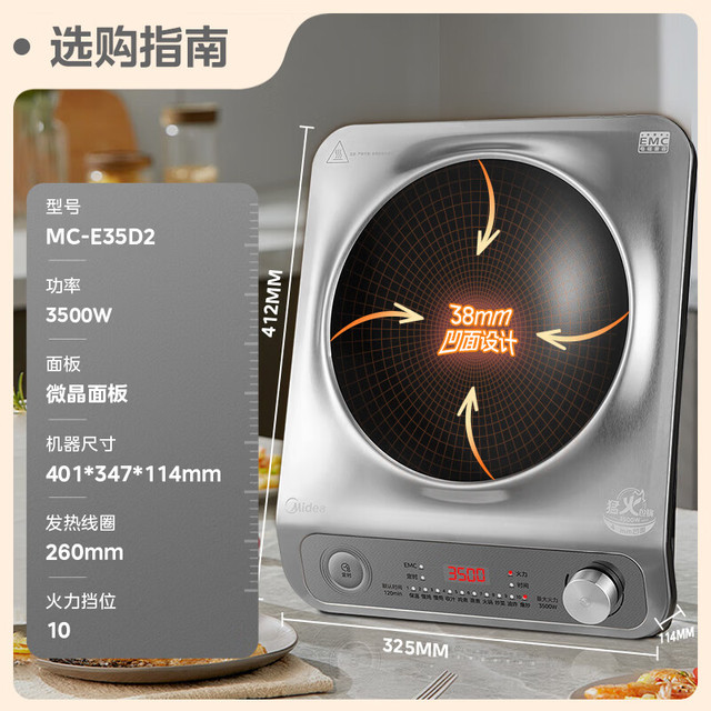 PLUS会员：美的 MC-E35D2 凹面猛火爆炒电磁炉 3500W