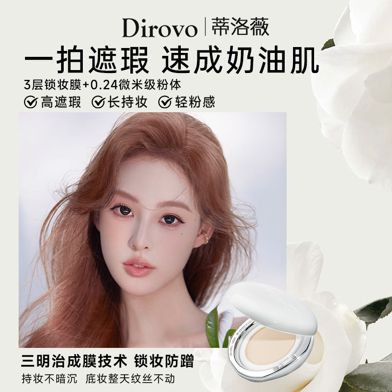 【交个朋友】 蒂洛薇水晶遮瑕持妆气垫控油保湿细腻贴肤不卡粉