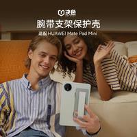 决色适用华为MatePad Mini保护套腕带支架平板悦读版保护壳轻逸刷剧学习商务折叠支架matepadmini  青柠绿【按键保护版】标准版/柔光版