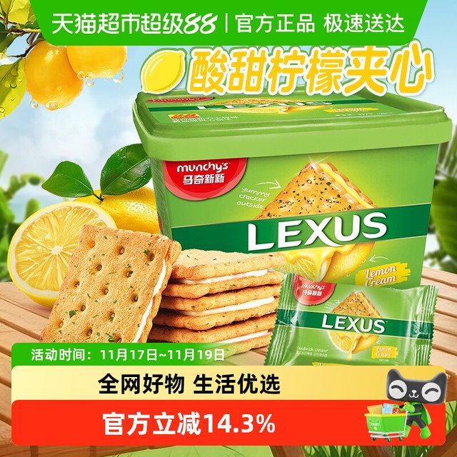 munchy's 马奇新新 柠檬黄油夹心饼干 532g