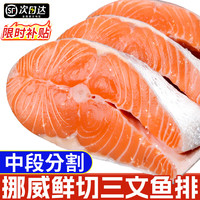 渔吻 挪威三文鱼排尾段大片新鲜三文鱼扒中后段鲜切大西洋鲑鱼 三文鱼排中后段 1kg （12-16片）